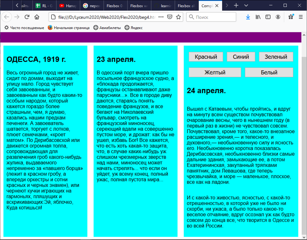 Приклад flex вкладених блоків